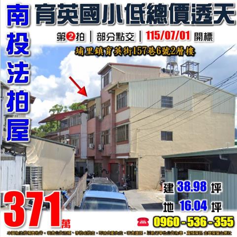 國姓鄉中正路一段253之7號法拍朝東北4樓透天近國六福龜國小