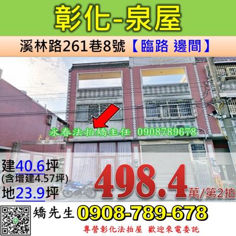 彰化花壇法拍屋後厝一巷69弄12號2層樓