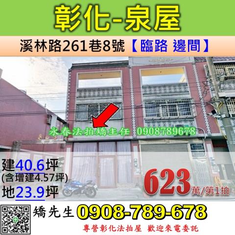 彰化溪湖法拍屋彰水路大地坪透天溪湖國小溪湖高中彰水路商圈
