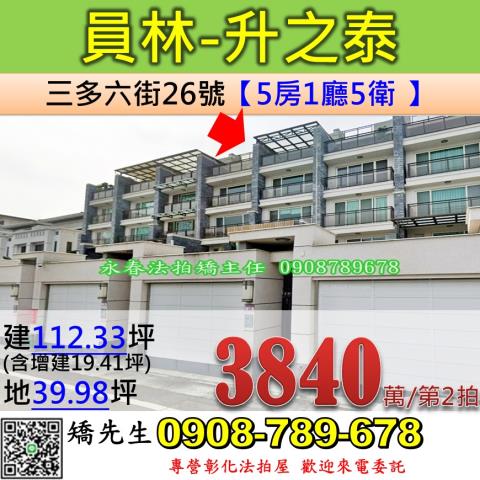 彰化員林法拍屋萬年一街36巷18號5層樓
