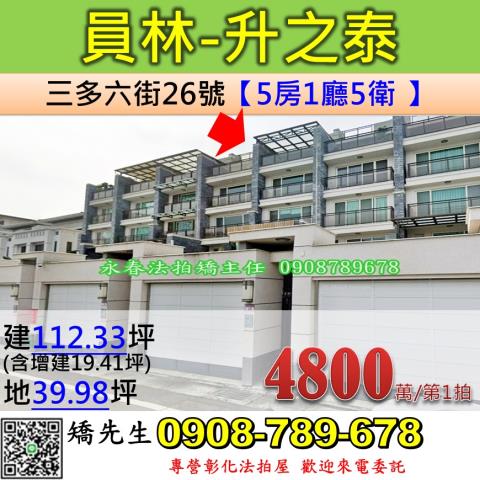 員林市萬年一街36巷18號法拍朝北5樓電梯別墅近員林演藝廳