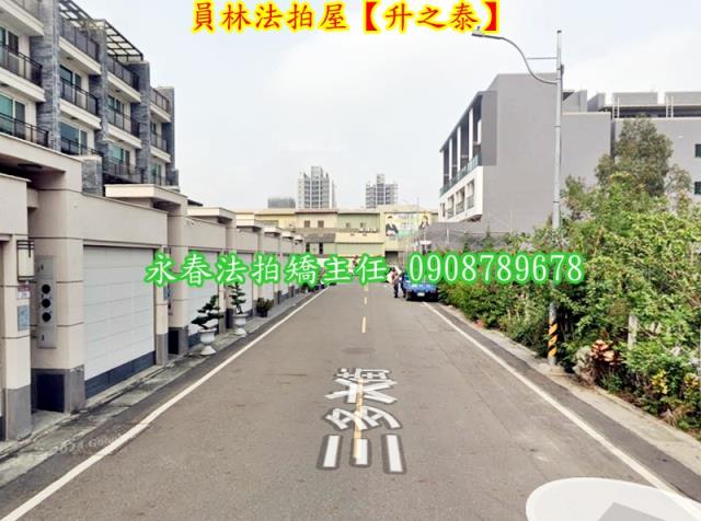 彰化員林法拍屋法拍-2