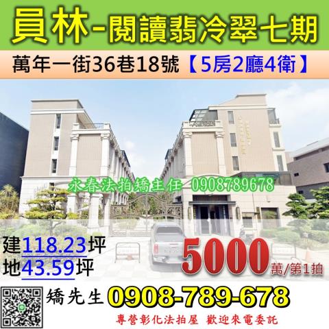 彰化員林法拍屋三多六街26號5層樓