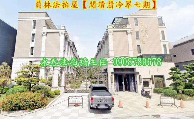 彰化員林法拍屋法拍-1