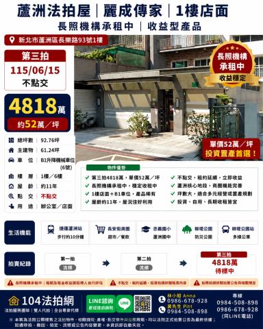 蘆洲法拍法拍屋-0