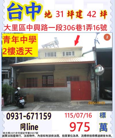透天永寧路67巷66弄7號3層樓