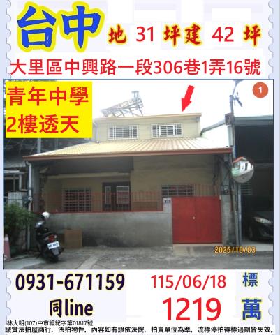 太平區光興路1378巷9之2號山水向陽社區型透天別墅法拍屋