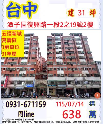 台中法拍法拍屋-0