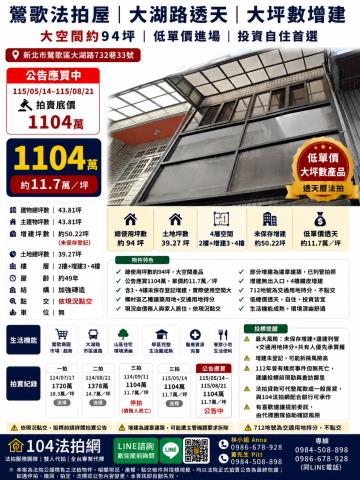 新北市鶯歌區大湖路361巷24弄13號2層樓法拍透天