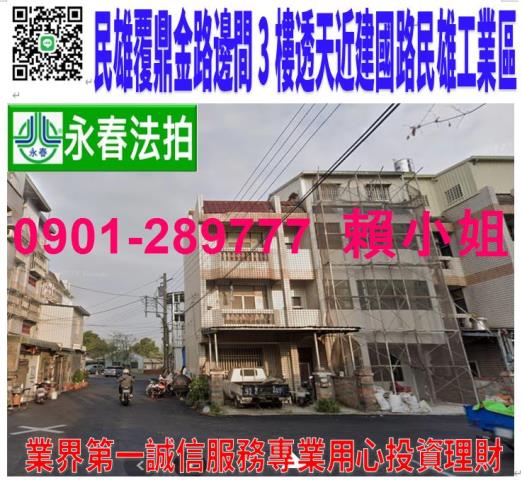 嘉義縣水上鄉柳子林1411號台中法拍代標水上夜市透天