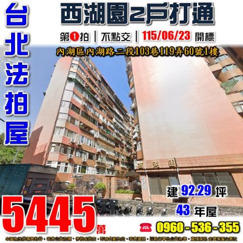 內湖拍賣法拍屋-0