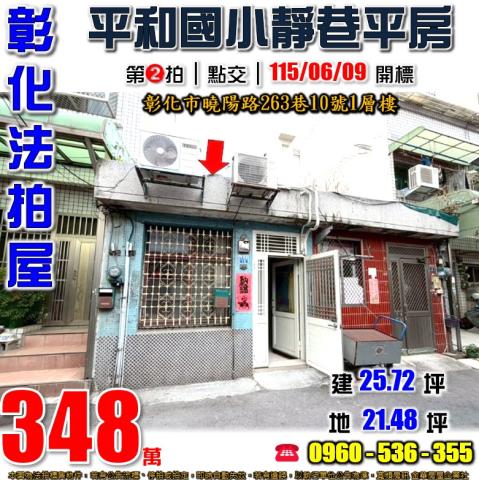 彰化法拍屋法拍-0