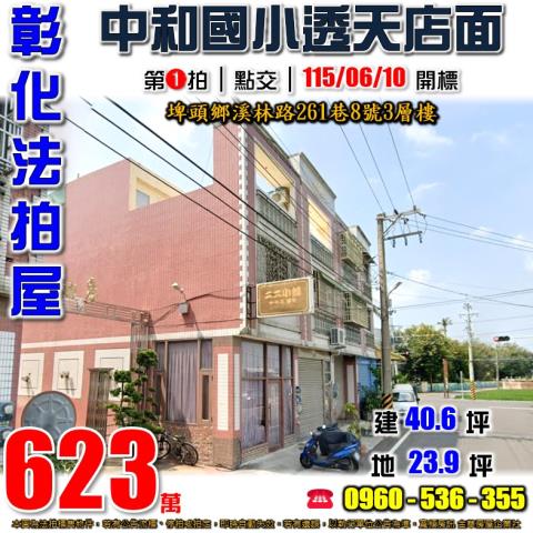 彰化市中民街15巷12號法拍屋透天近三民市場陽明公園陽明國中