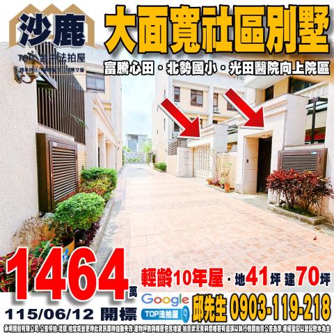大甲區法拍屋雁門路透天優室法拍林小陽