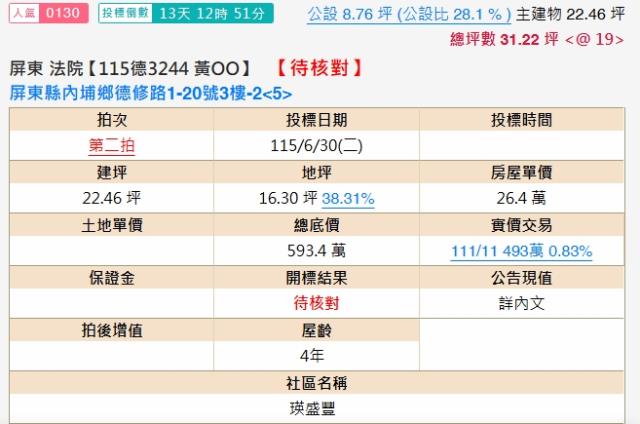 屏東法拍法拍屋-1