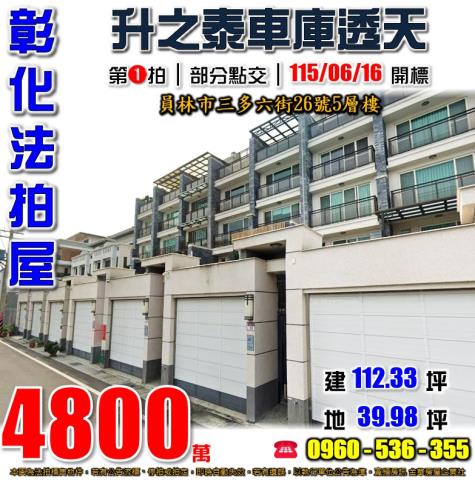 彰化員林法拍屋閱讀翡冷翠7萬年一街電梯透天別墅