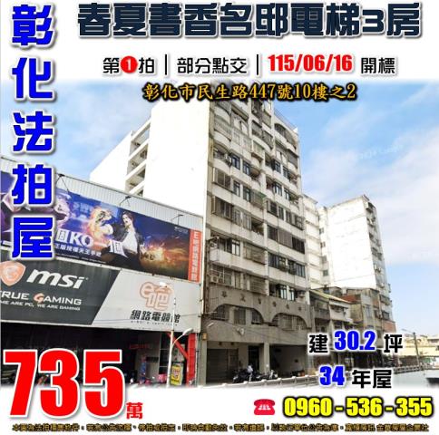 彰化市民生路447號10樓之2