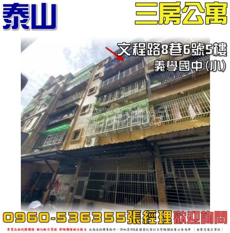 新北泰山法拍屋法拍-0