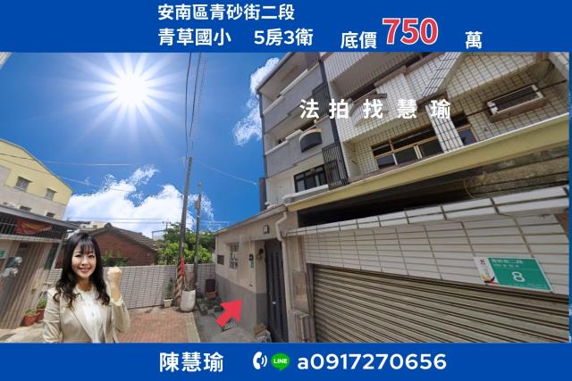 台南市安南區安和路一段459巷36弄9號法拍屋瀛海高中透天
