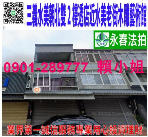 三義拍賣法拍屋-0