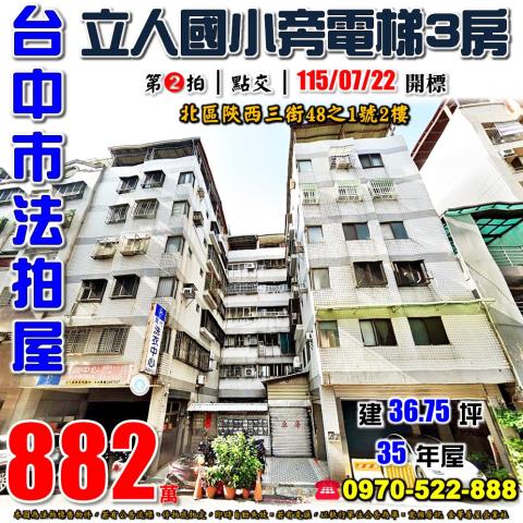 台中法拍法拍屋-0
