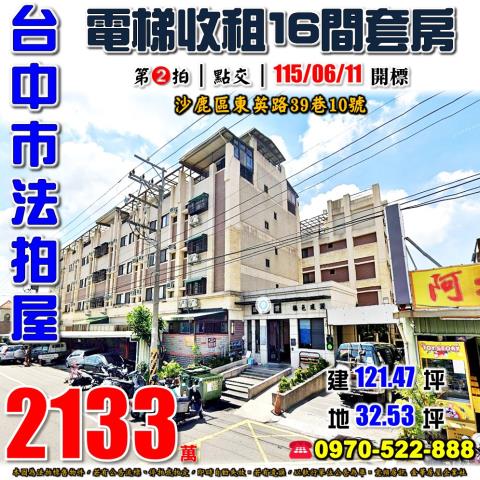 台中市西屯區福上巷233之12號法拍屋代標指名小林法拍張經理