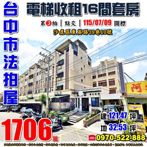沙鹿東英路致富讚16套房電梯別墅靜宜大學