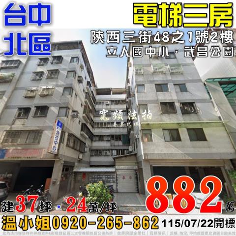 台中法拍屋法拍-0