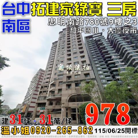 台中法拍屋法拍-0