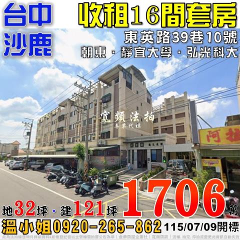 台中市沙鹿區保安路70號