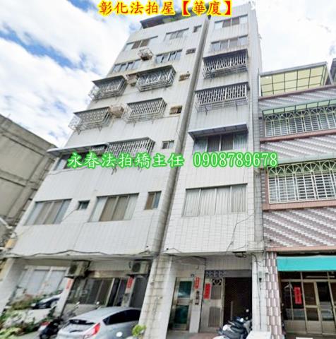 彰化拍賣法拍屋-1