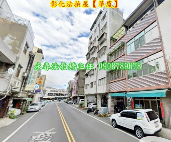 彰化拍賣法拍屋-2