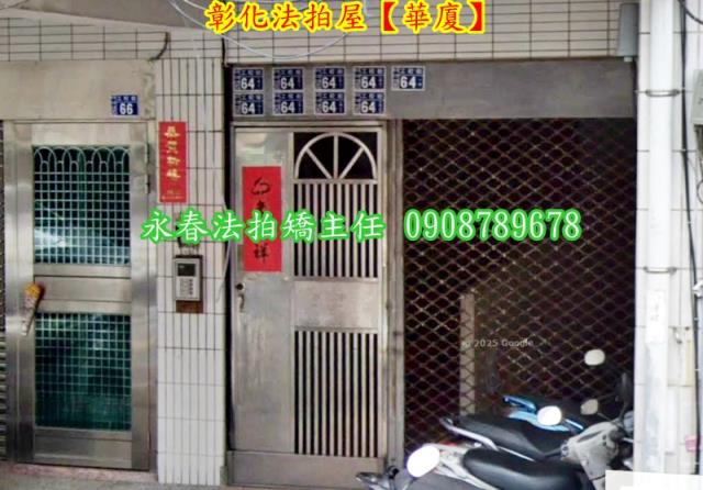 彰化拍賣法拍屋-3
