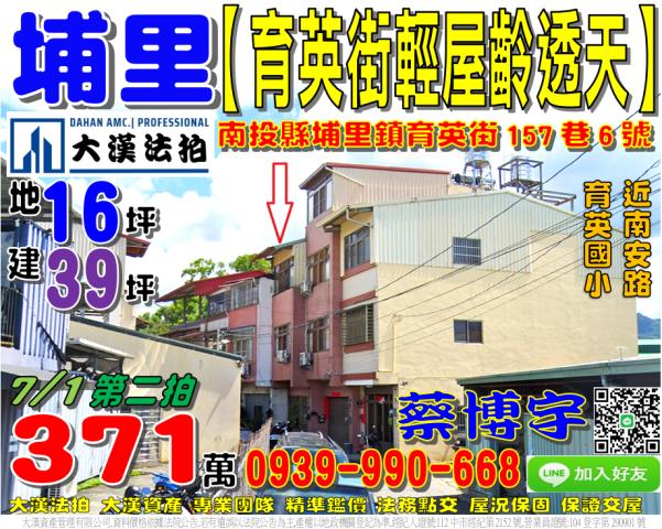 南投埔里法拍屋育英街低總價透天育英國小