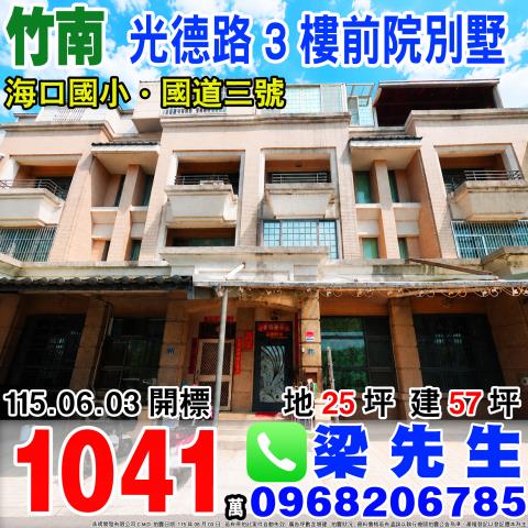苗栗竹南法拍法拍屋-0