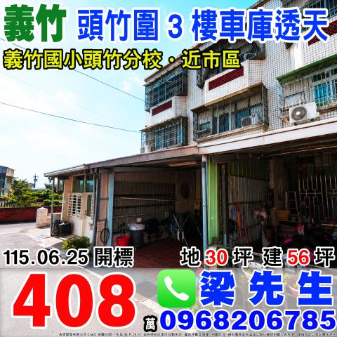 嘉義義竹法拍法拍屋-0