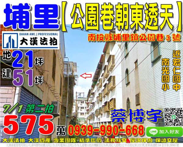 南投埔里鎮公園巷3號