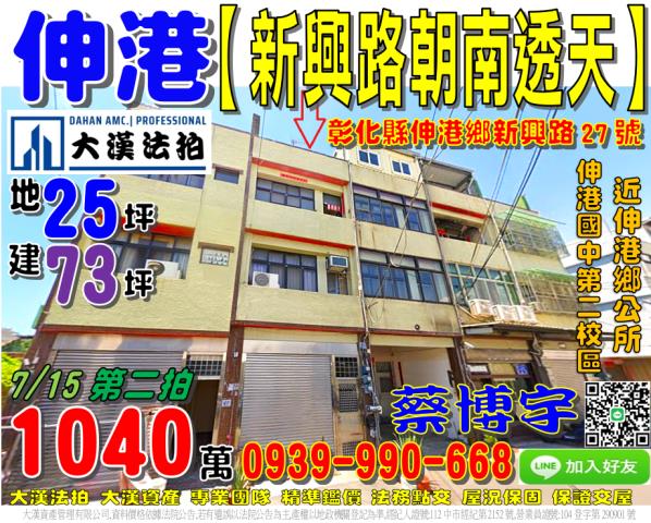 彰化員林法拍屋惠安街透天員林商圈員林車站三義公園明聖國小員林