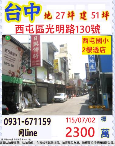 法拍透天西屯逢甲夜市透天店面人潮保證現金流自己會走進來