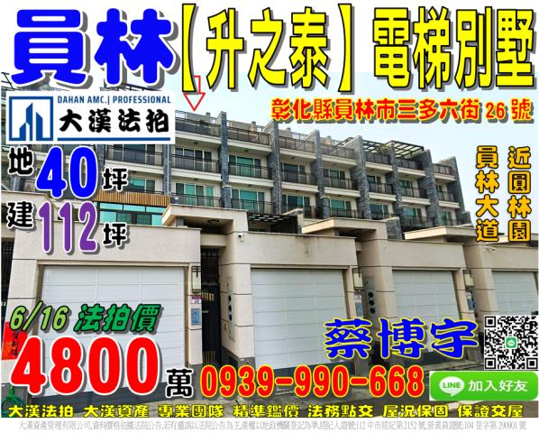員林市萬年一街36巷18號法拍朝北5樓電梯別墅近員林演藝廳