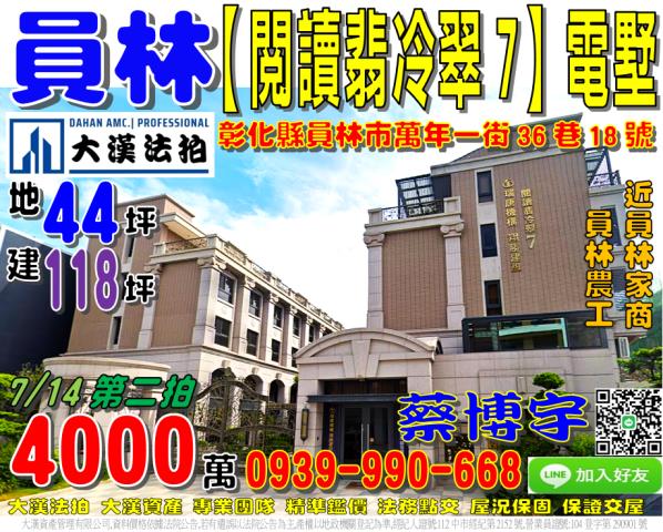 彰化員林法拍屋萬年一街36巷18號5層樓