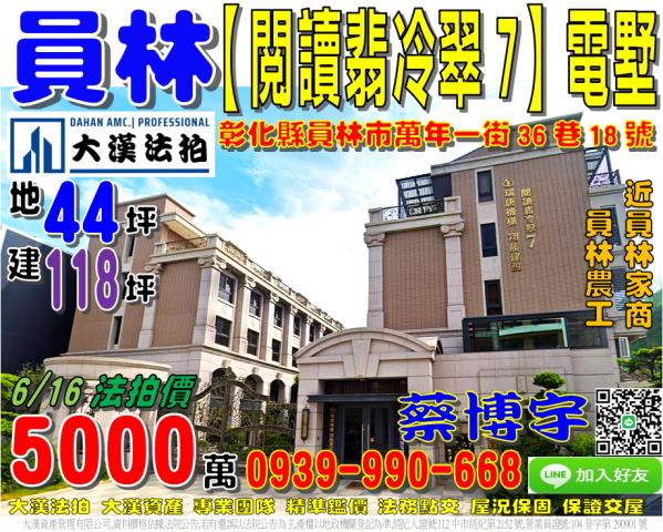 彰化員林萬年一街電梯透天別墅法拍屋代標法拍屋網站法拍屋公告查