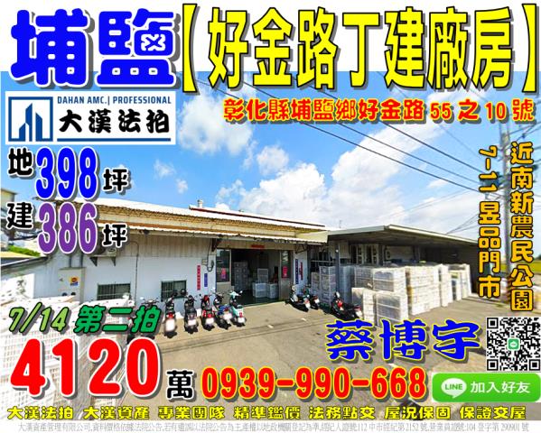 彰化埔鹽法拍場屋好金路法拍屋代標法拍屋網站法拍屋公告查詢埔鹽