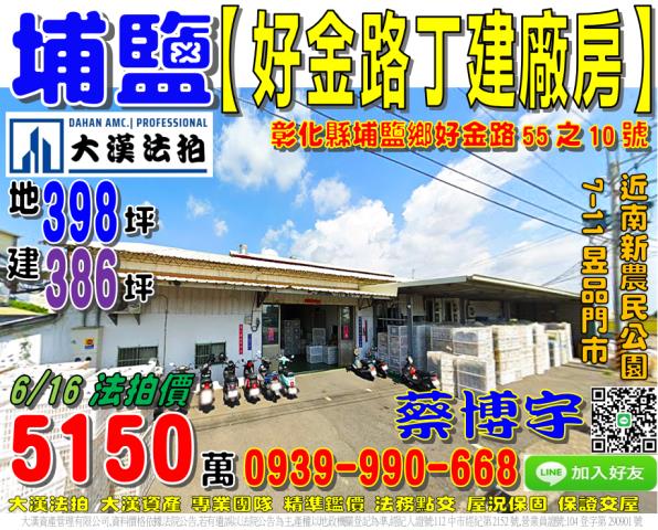 彰化埔鹽法拍場屋好金路大地坪丁種工業廠房埔鹽國中埔鹽鄉公所
