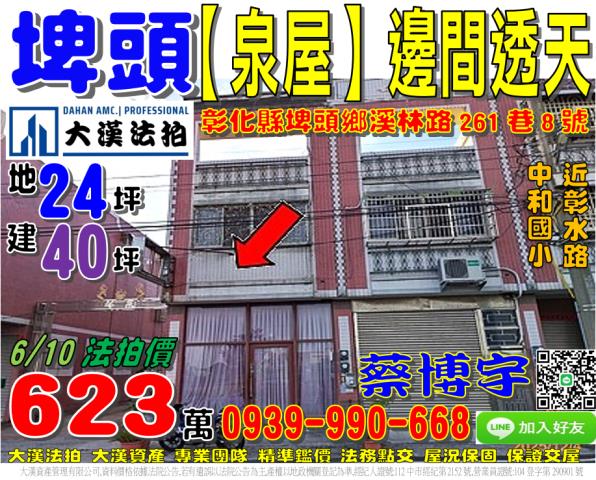 彰化法拍屋中民街15巷12號3層樓
