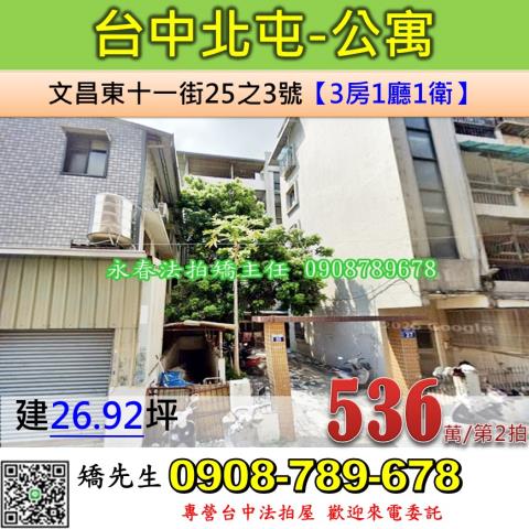 台中法拍屋拍賣-0
