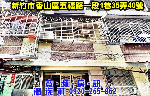 新竹香山法拍屋法拍-1
