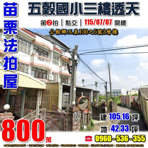 苗栗公館法拍屋法拍-0
