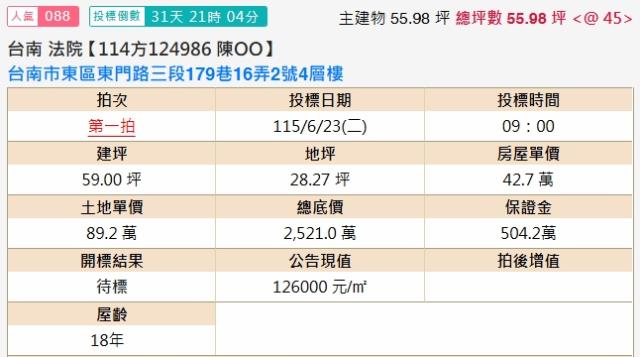 台南東區法拍法拍屋-1
