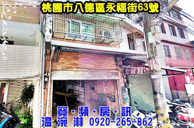 桃園八德拍賣法拍屋-0